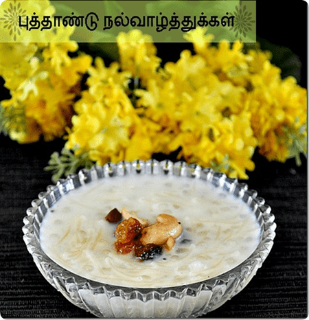 Tamil New Year (Puthandu) Recipes | Varuda Pirappu 2014